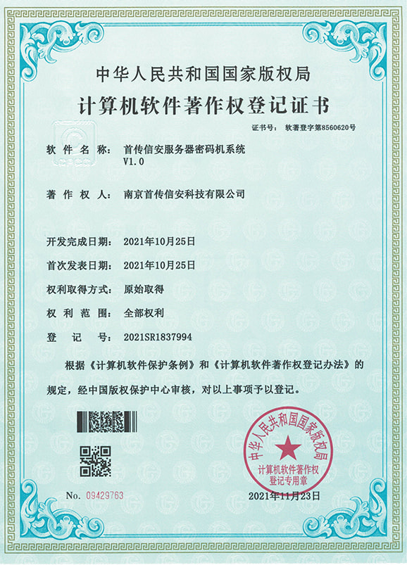 计算机软件著作权证书