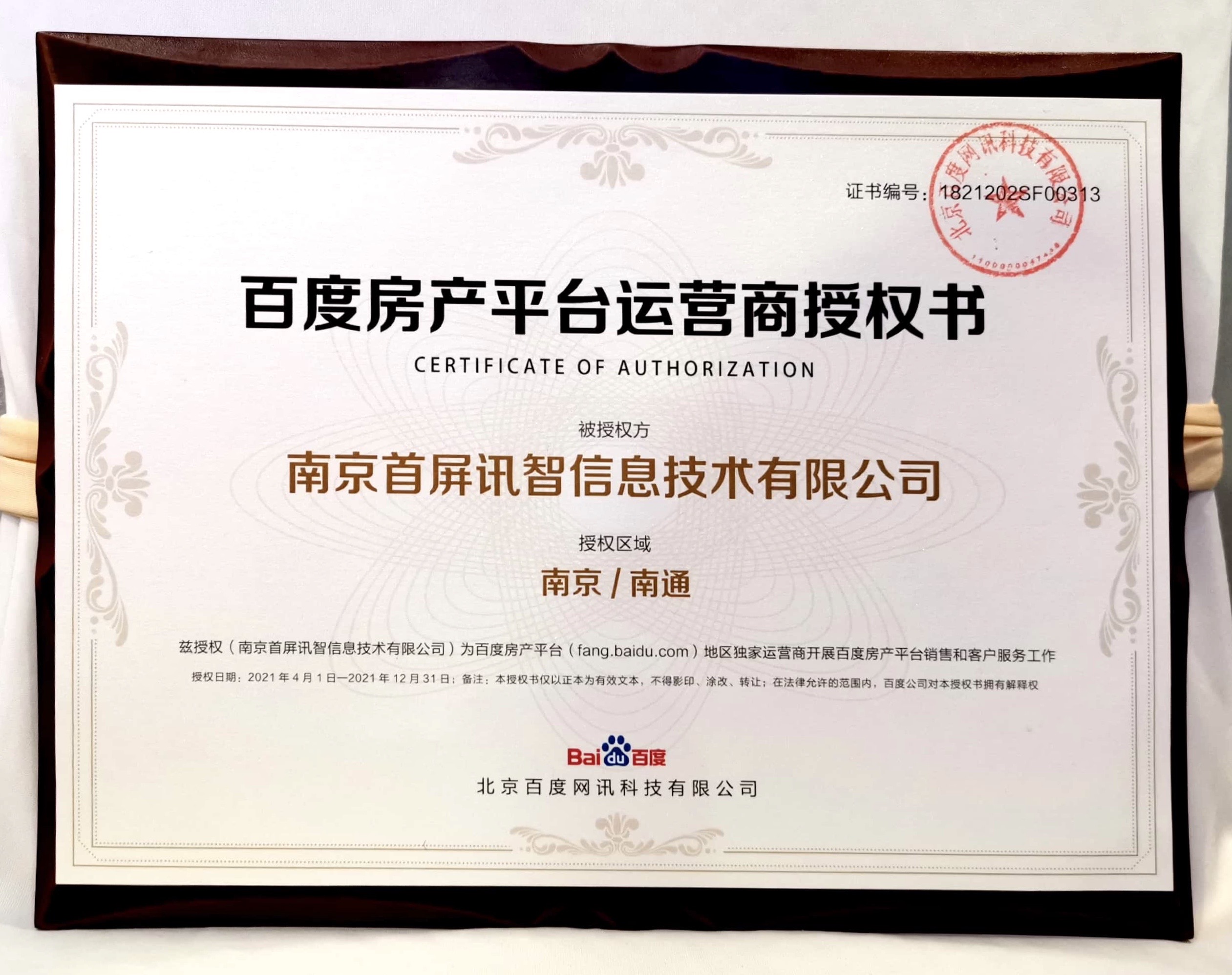 重磅消息！首屏讯智成为百度房产行业南京独家代理商