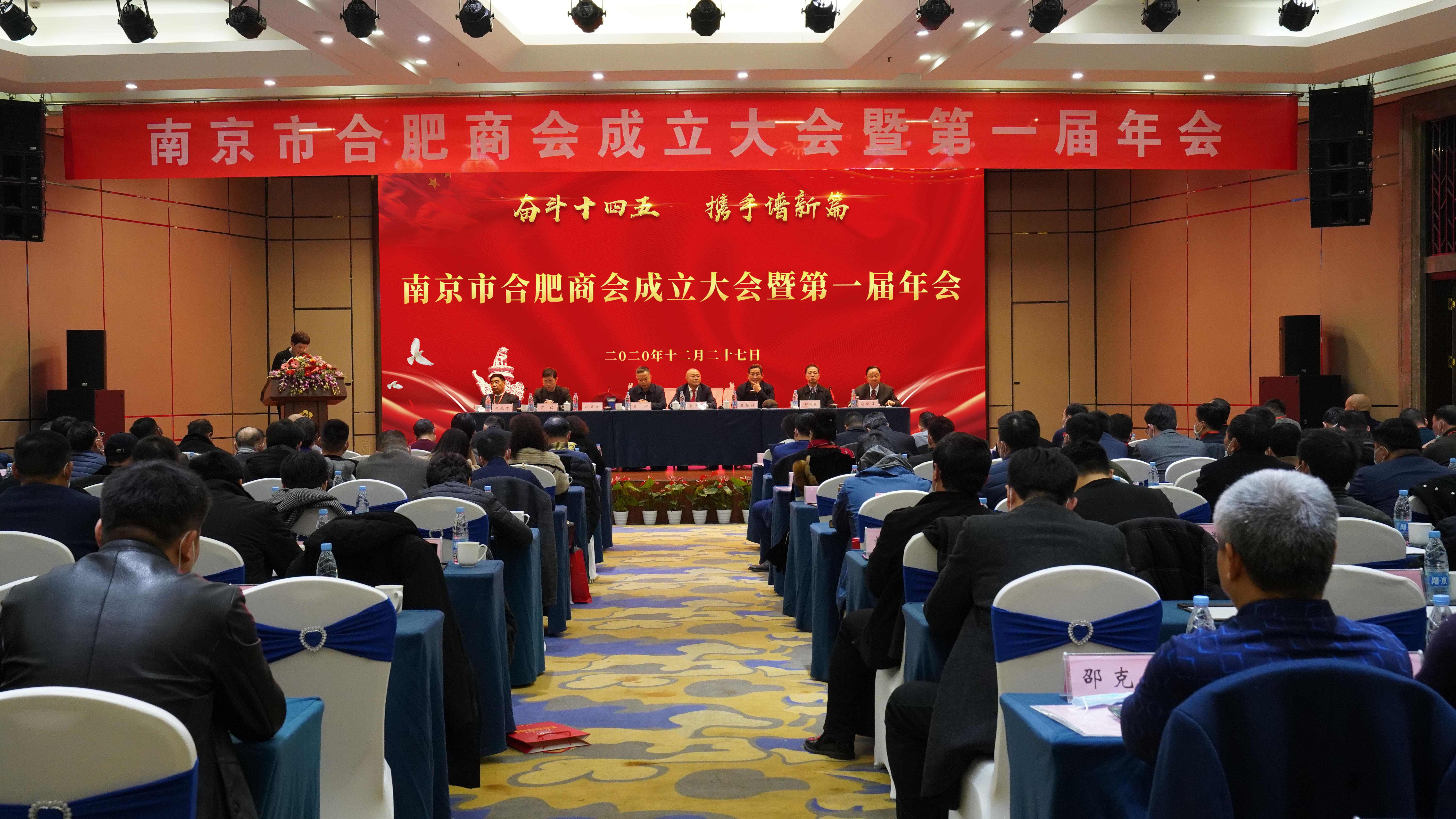 南京市合肥商会成立，首屏集团董事长李中兵当选第一届会长