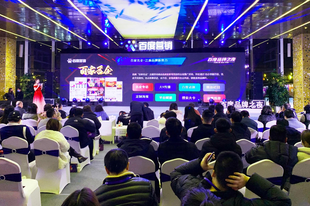 百度品牌之夜闪耀南京 江浙企业汇聚彰显品牌风采