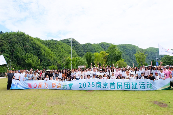 凝心聚力·势启新章 | 2025南京首屏团建活动圆满收官！